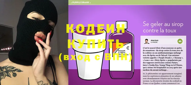 дарнет шоп  Кяхта  Кодеин Purple Drank 